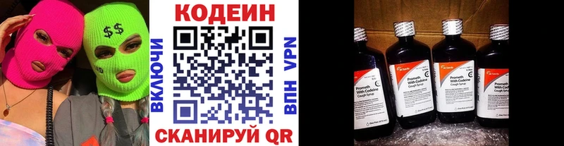 Кодеин напиток Lean (лин)  Бердск 